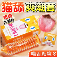 倍力乐喵舌套颗粒多避孕套10只猫舌颗粒王安全套玻尿酸免洗型带刺快感情趣避用套密集浮点小颗粒狼牙套夫妻房事计生用品