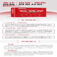 [M]会计·出纳·做账·纳税·财务分析岗位实战-9787115515292