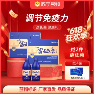 [礼盒装250ml*2瓶]北大富硒康口服液官方直营调节免疫力