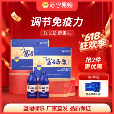 [礼盒装250ml*2瓶]北大富硒康口服液官方直营调节免疫力