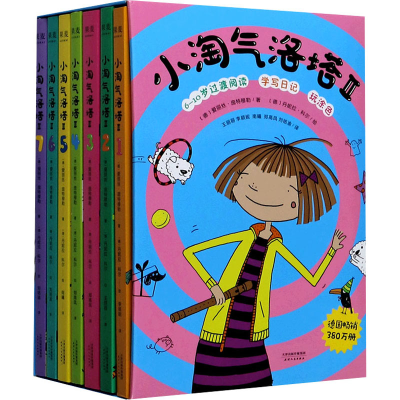 醉染图书小淘气洛塔 2(1-7)9787201164830