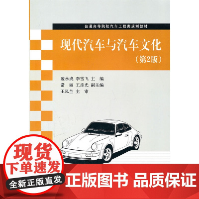 现代汽车与汽车文化[第2版]