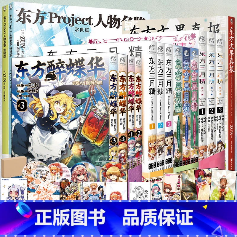 东方Project人物系列书[套装16册] [正版]共16册赠首刷豪华赠品东方project人物名鉴常世篇宵暗篇东方文果