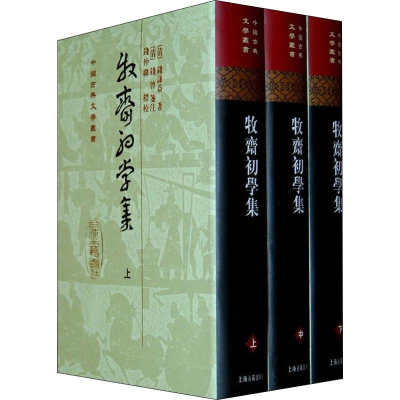 醉染图书牧斋初学集(3册)9787532552955
