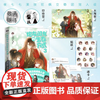 “炮灰闺女”的生存方式3 闪恋薄荷糖 乌里丑丑著 安左绘 快看APP人气甜软日常故事 收录番外 漫画实体书言情小说漫画书