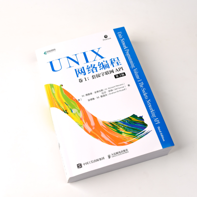 [M]UNIX网络编程卷1.套接字联网API(第3版)-9787115517791