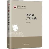 正版新书]鲁迅的广州转换朱崇科9787542668936