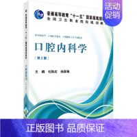 口腔内科学(第二版) [正版]直发口腔内科学(第二版)