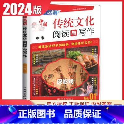 [No.1]中考中国传统文化阅读与写作 九年级/初中三年级 [正版]通用版2024英语时文阅读九年级中考第13辑第12辑