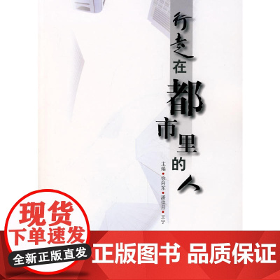 行走在都市里的人