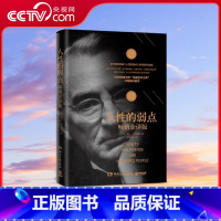 [央视网]人性的弱点 2019全译版 股神巴菲特学过的至为重要的一课 80年的 心理励志经典 摆脱 [正版]