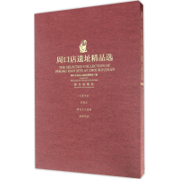 [M]周口店遗址精品选-9787513409193