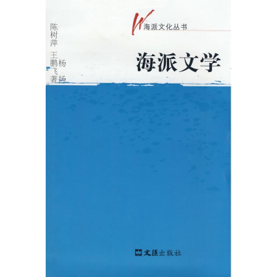 醉染图书海派文学9787807413301