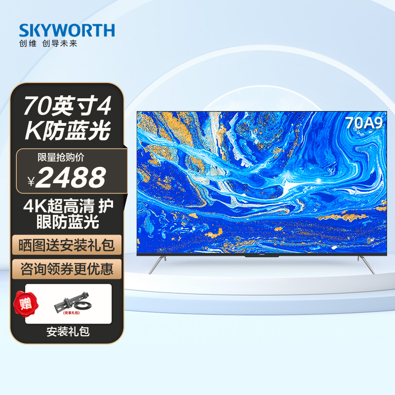 0万 评价创维电视 70a9 70英寸 4k超高清 全面屏 教育电视 远场语音大