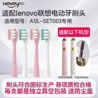 适配lenovo联想电动牙刷头A1替换清洁型L-SET003软毛通用替换头