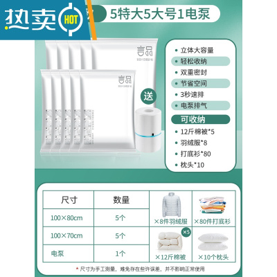 敬平抽真空压缩袋大号加厚收纳袋家用棉被被子衣服物行李箱专用袋子 11件套[5特大100*80+5大号]+电泵1个 一年内