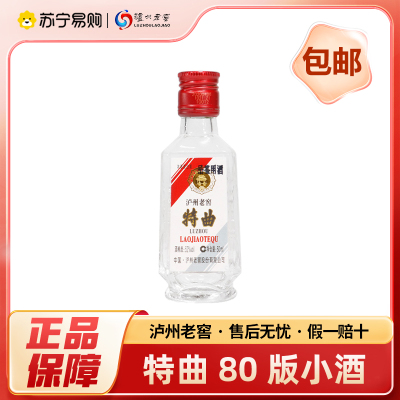 泸州老窖 特曲80版 小酒版 50ml 52度 浓香型白酒 带品鉴