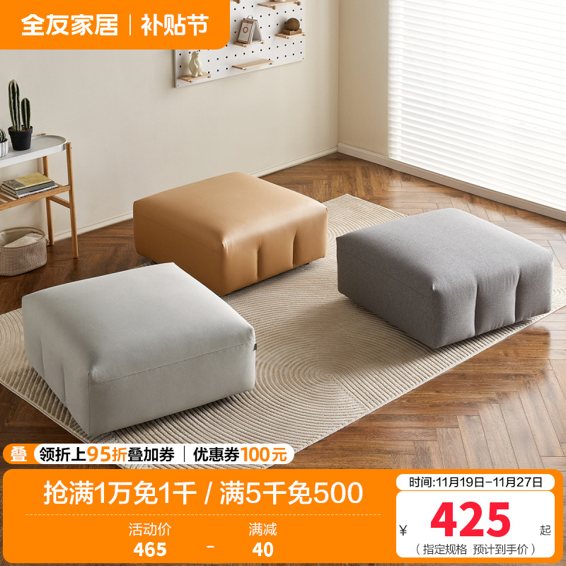 全友家居沙发脚凳现代简约客厅书房阳台家具脚踏亲肤面料卧室沙发脚蹬