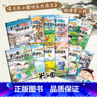[全12册]米小圈快乐大语文 1-12 [正版]快乐大语文全套12册全集 墨香博学善思好问求知笃行精进篇儿童漫画提升语文