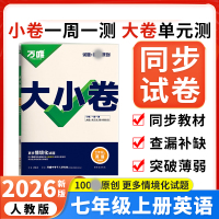 2026版万唯中考 大小卷七年级英语上册人教版初中专题训练初一英语7年级单元同步训练试卷知识大全期中模拟期末复习冲
