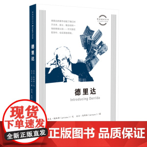 图画通识丛书:德里达 杰夫·柯林斯(Jeff Collins) 文,比尔·马布林 生活读书新知三联书店 正版书籍