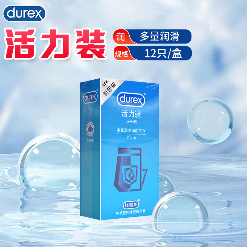 杜蕾斯天然胶乳橡胶避孕套(活力装) 12只