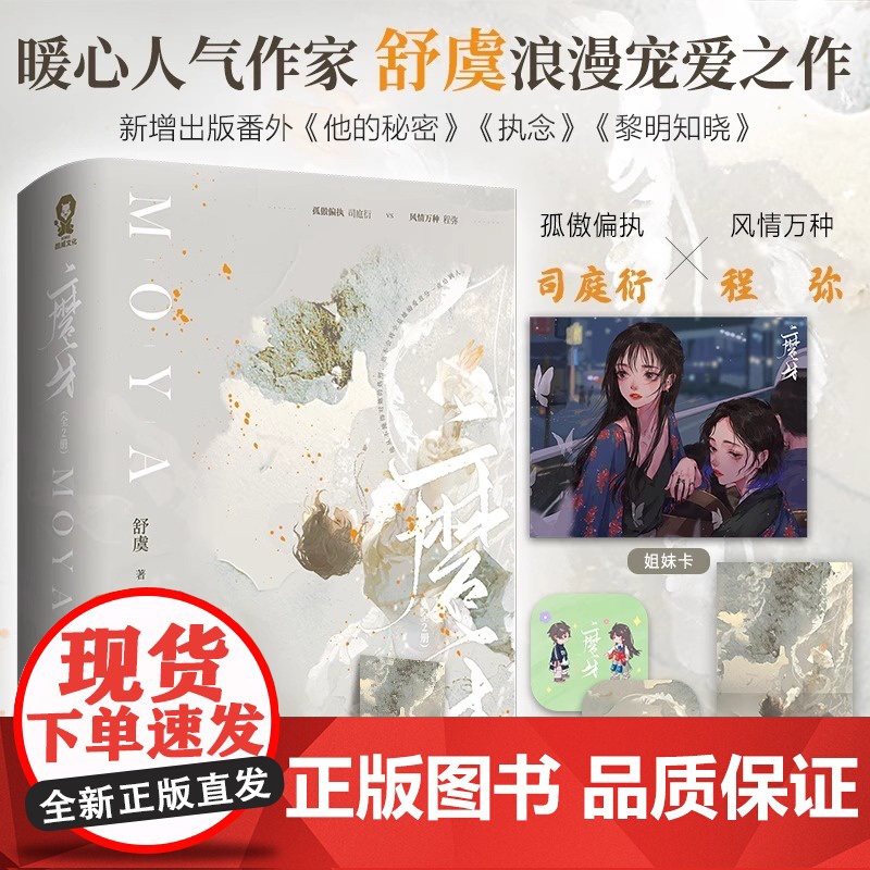 磨牙全2册 舒虞新作 校园暗恋言情小说籍司庭衍程弥难哄退烧长街新增番外 校园言情青春言情轻小说正版书籍