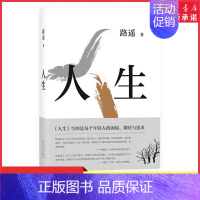 [正版]人生茅盾文学奖得主路遥代表作关于每个年轻人的困境期待和追求激励万千读者的文学经典中国现当代长篇小说 书店书籍