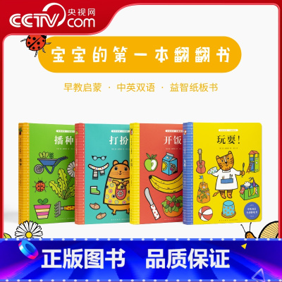 宝宝的第一本翻翻书 全四册 [正版]央视网宝宝的第一本翻翻书 全四册 简福斯特 给宜家做设计的插画师创作的翻翻书 0-3