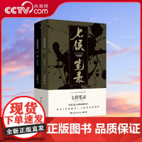 [央视网]七侯笔录 全两册作家马伯庸传奇匠心之作原名 笔冢随录 大结局首度面世文人墨客的奇幻世界传统文化与幻想的绝妙交汇