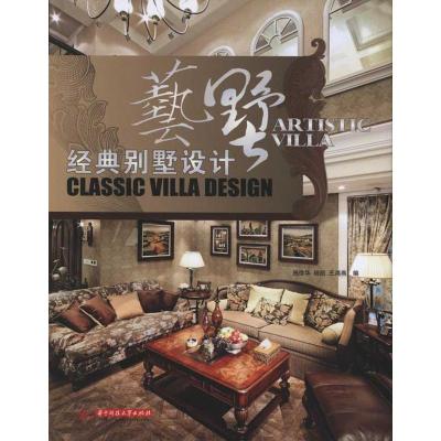 [M]艺墅——经典别墅设计-9787560972053