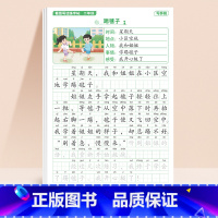[全一册]看图写话字帖 小学一年级 [正版] 看图写话一年级练字帖每日一练上册专项训练范文大全阅读理解押题范文小学练习二