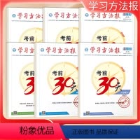[22版]考前30天 [套装]生物+地理 [正版]2023新版考前冲刺30天高考学习方法报高中数学物理政治地理解题方法技