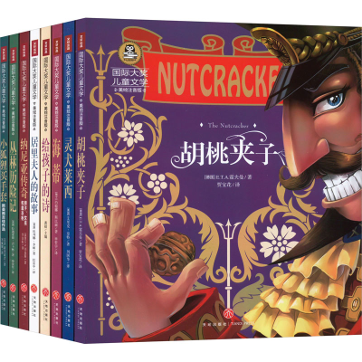 醉染图书国际大奖儿童文学 美绘注音版(全8册)9787545573244