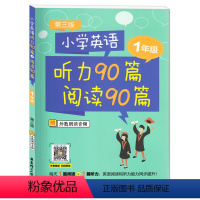 [正版]新版 小学英语 听力90篇+阅读90篇 一年级/1年级 第三版 小学一年级英语听力阅读能力同步提升辅导练习书籍