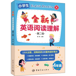 正版新书]全新英语阅读理解 第2级杨阳9787515919843