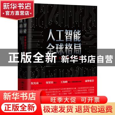 正版 人工智能全球格局:未来趋势与中国位势 国务院发展研究中心