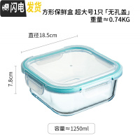 三维工匠玻璃保鲜盒透明带盖微波炉烤箱冰箱专用学生饭盒上班族便当盒餐盒 方形保鲜盒超大号1只[无孔盖]