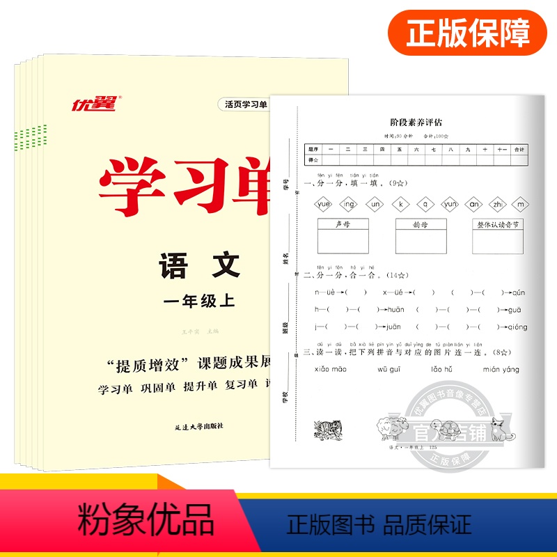 语文[RJ人教版] 一年级上 [正版]2023秋季新版学习单巩固单总结单复习单小学一年级二年级三年级四年级五年级六年级上