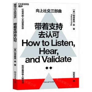 [N]带着支持去认可/向上社交三部曲-9787572265617