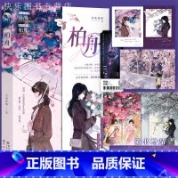 [正版]随机掉落亲签 柏舟 若花辞树著 无声占有桑泱x偏执寻爱柏舟 精致双封设计治愈系内封 双女主小说百合