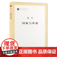 国家与革命(马列主义经典作家文库 列宁 人民出版社 正版书籍