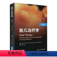 [正版]胎儿治疗学第2版 婴儿临床母婴母胎医学妊娠胎心监护超声心动图心脏病肿瘤难产助产人民卫生出版社儿科学妇产科书籍