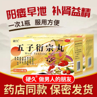 硬久 五子衍宗丸 6克*12瓶/盒 水蜜丸补肾益精 用于肾虚精亏 阳痿不育、遗精早泄腰痛尿后余沥 男科用药可搭口服液丸剂