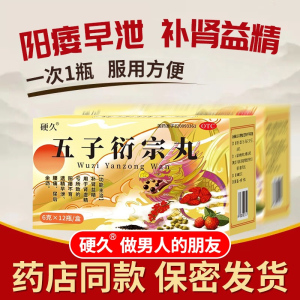 硬久 五子衍宗丸 6克*12瓶/盒 水蜜丸补肾益精 用于肾虚精亏 阳痿不育、遗精早泄腰痛尿后余沥 男科用药可搭口服液丸剂