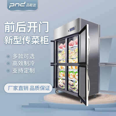 品能达火锅店用饮料展示柜前后开门冷藏柜后补式冷柜双通冰柜点菜柜商用立式冰箱四门前后开门火锅烧烤点菜专用