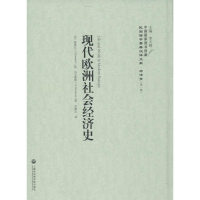 音像现代欧洲社会经济史