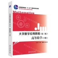[N]高等数学(下第3版大学数学应用教程普通高等教育十一五国家级规划教材)-9787301307038