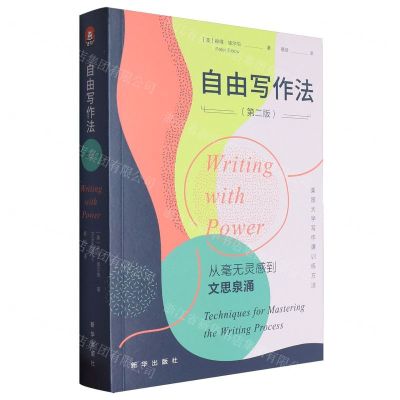 [N]自由写作法(第2版)-9787516665909