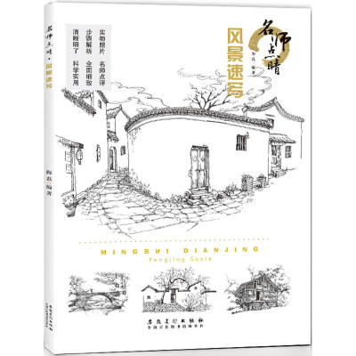 醉染图书名师点睛97875398845